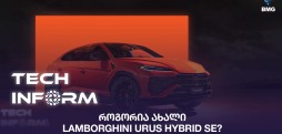 #TECHINFORM - როგორია ახალი Lamborghini Urus Hybrid SE?