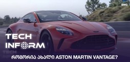 #TECHINFORM - როგორია ახალი Aston Martin Vantage?